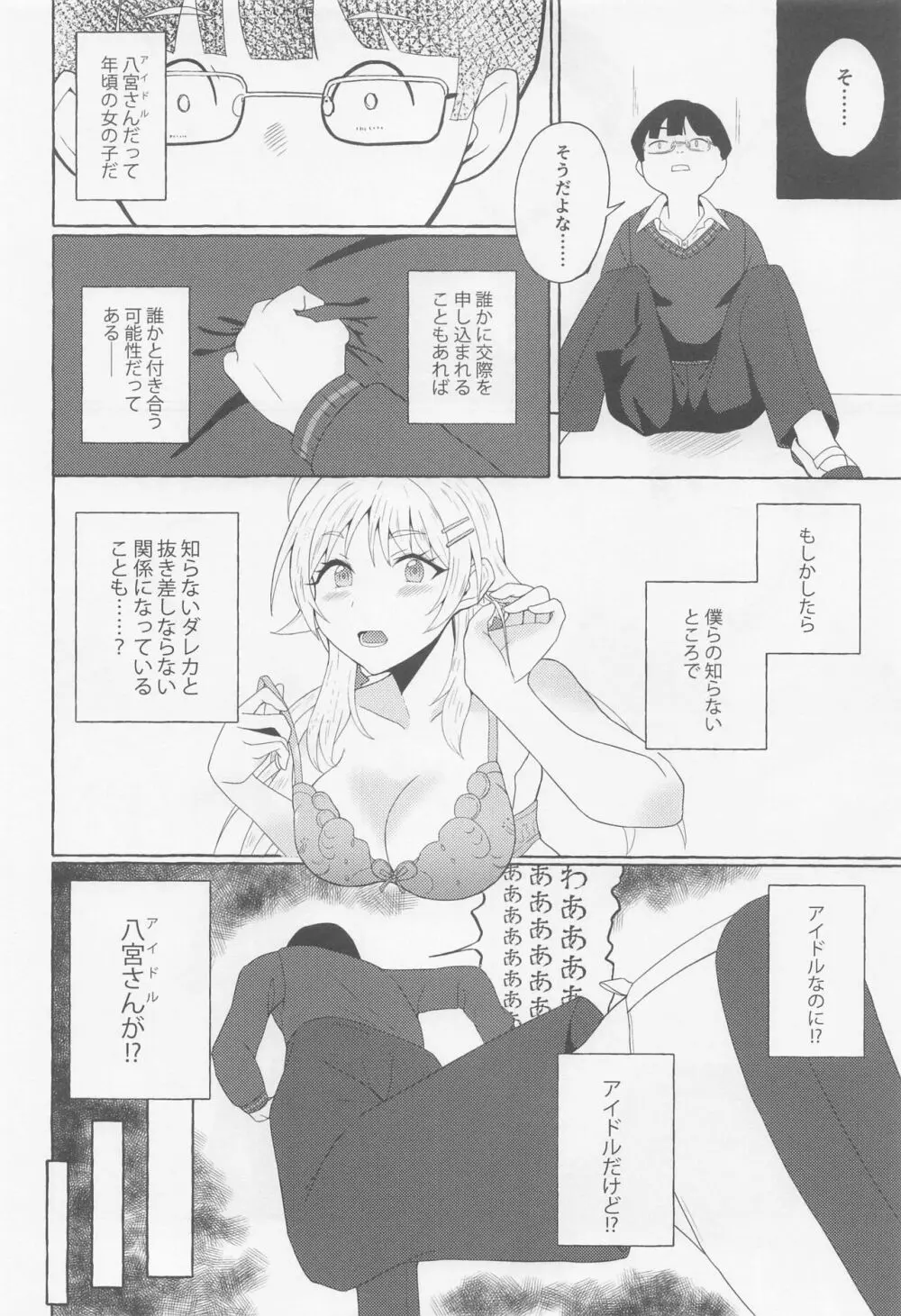 一途ビッチな八宮さん - page15