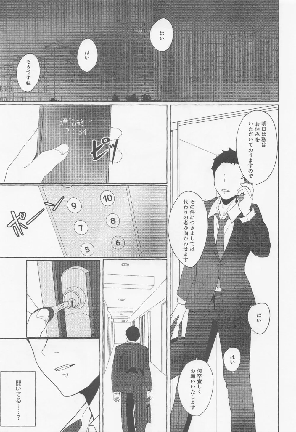 一途ビッチな八宮さん - page16