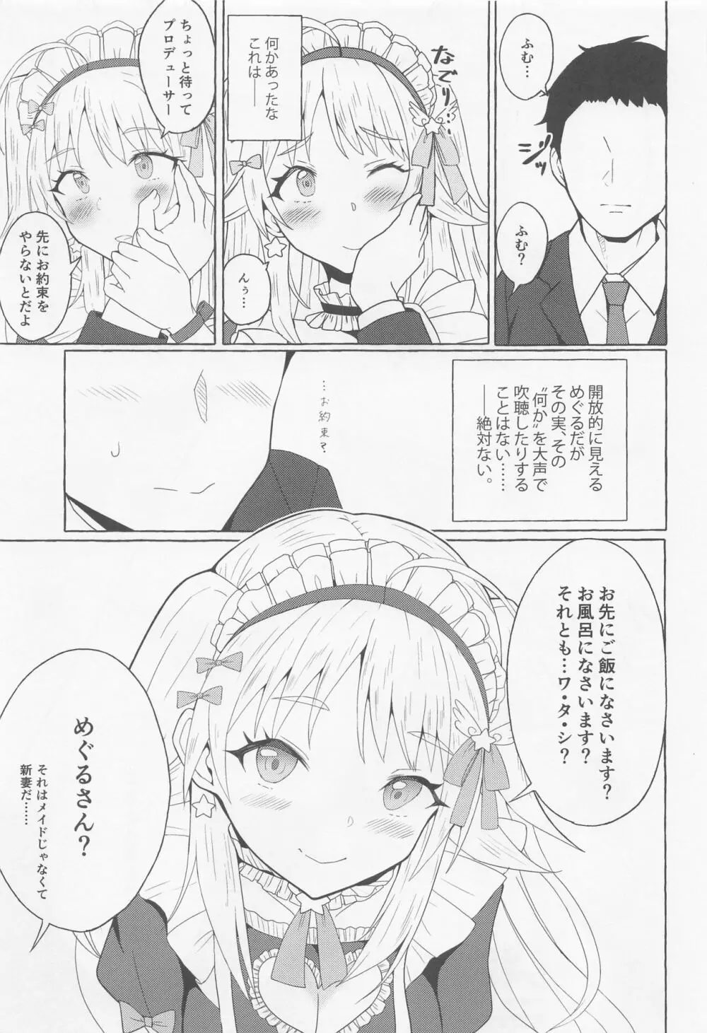 一途ビッチな八宮さん - page18