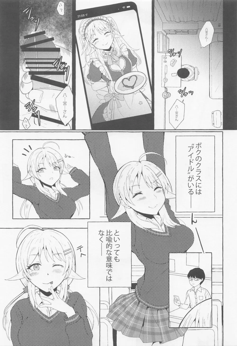 一途ビッチな八宮さん - page2