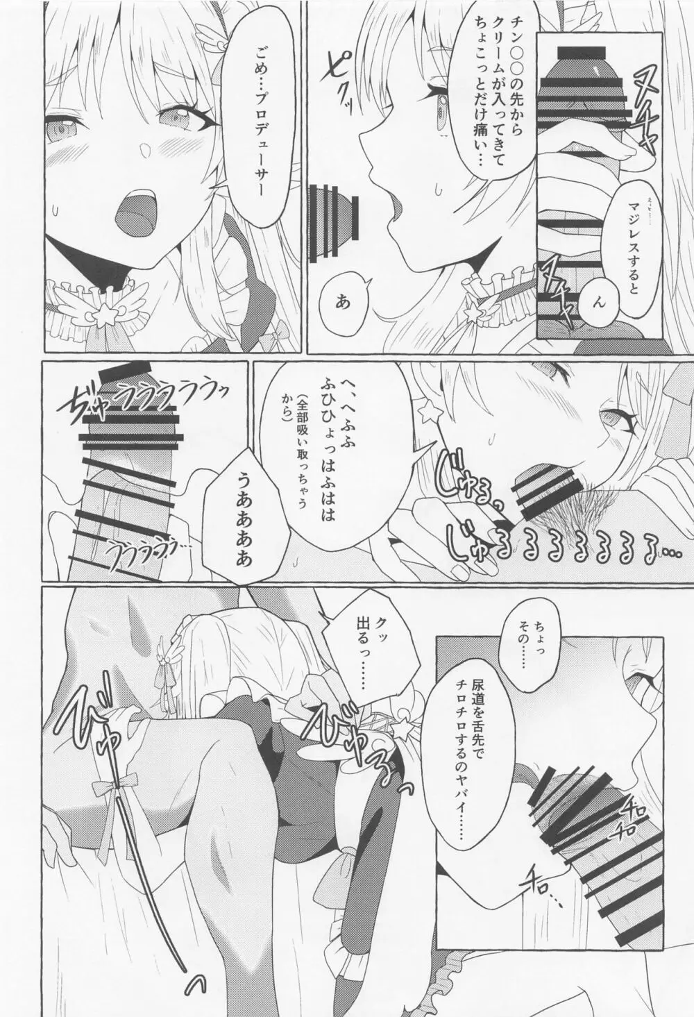 一途ビッチな八宮さん - page21