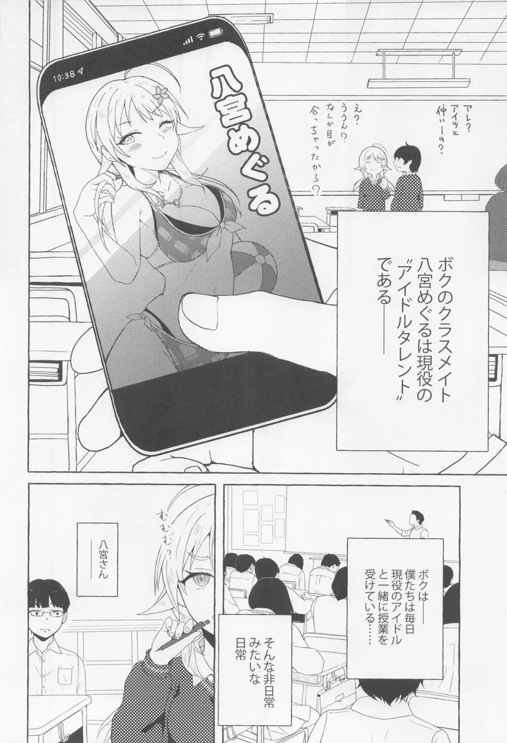 一途ビッチな八宮さん - page3