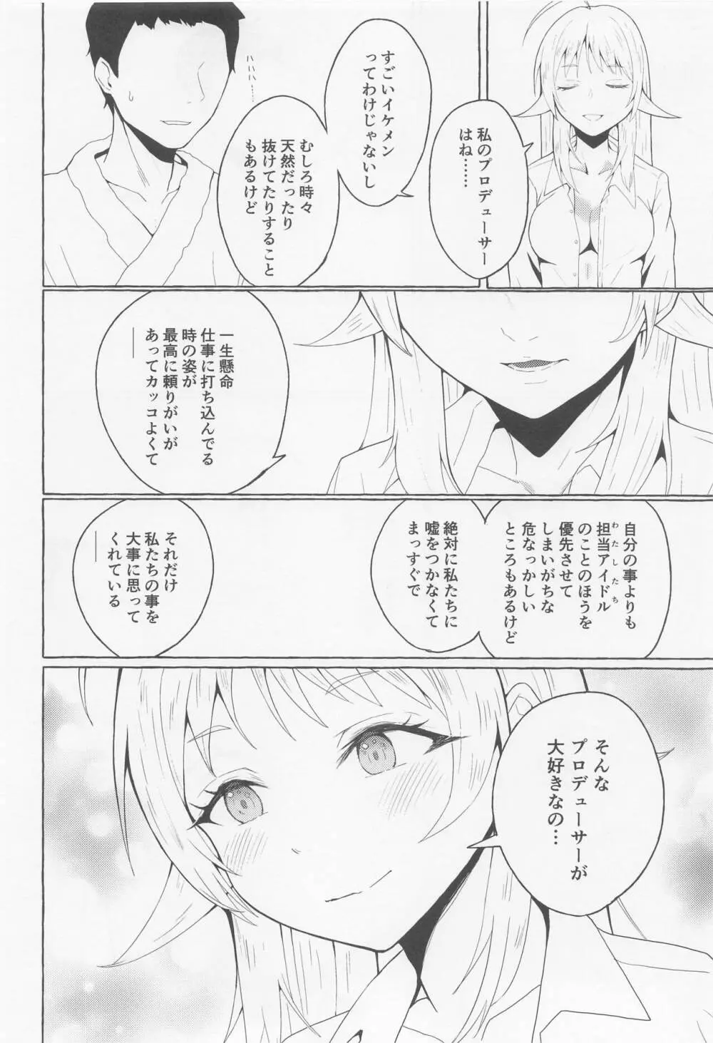 一途ビッチな八宮さん - page31