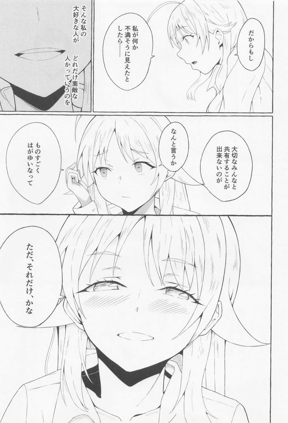 一途ビッチな八宮さん - page32