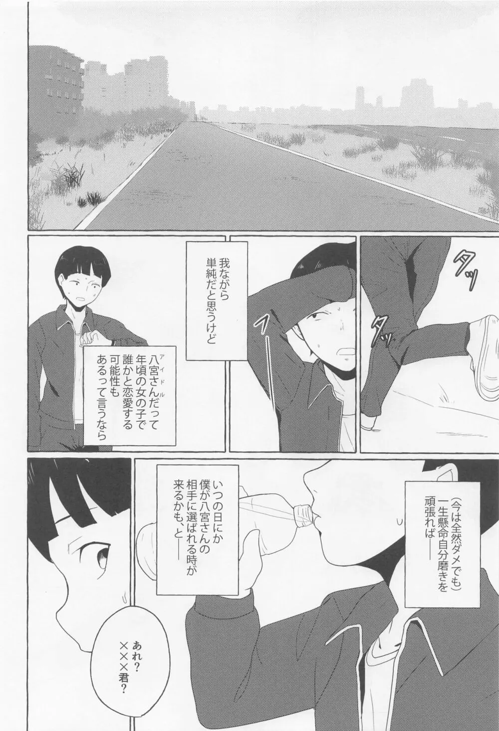 一途ビッチな八宮さん - page35