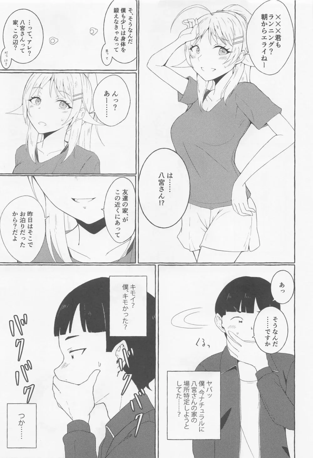 一途ビッチな八宮さん - page36