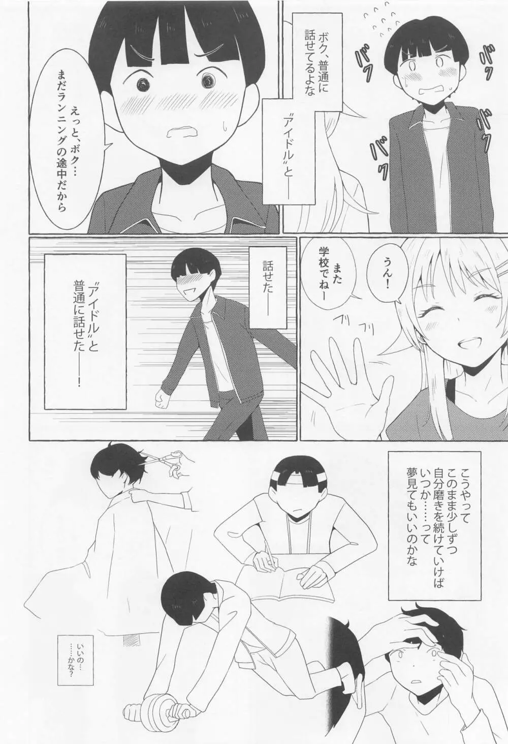 一途ビッチな八宮さん - page37