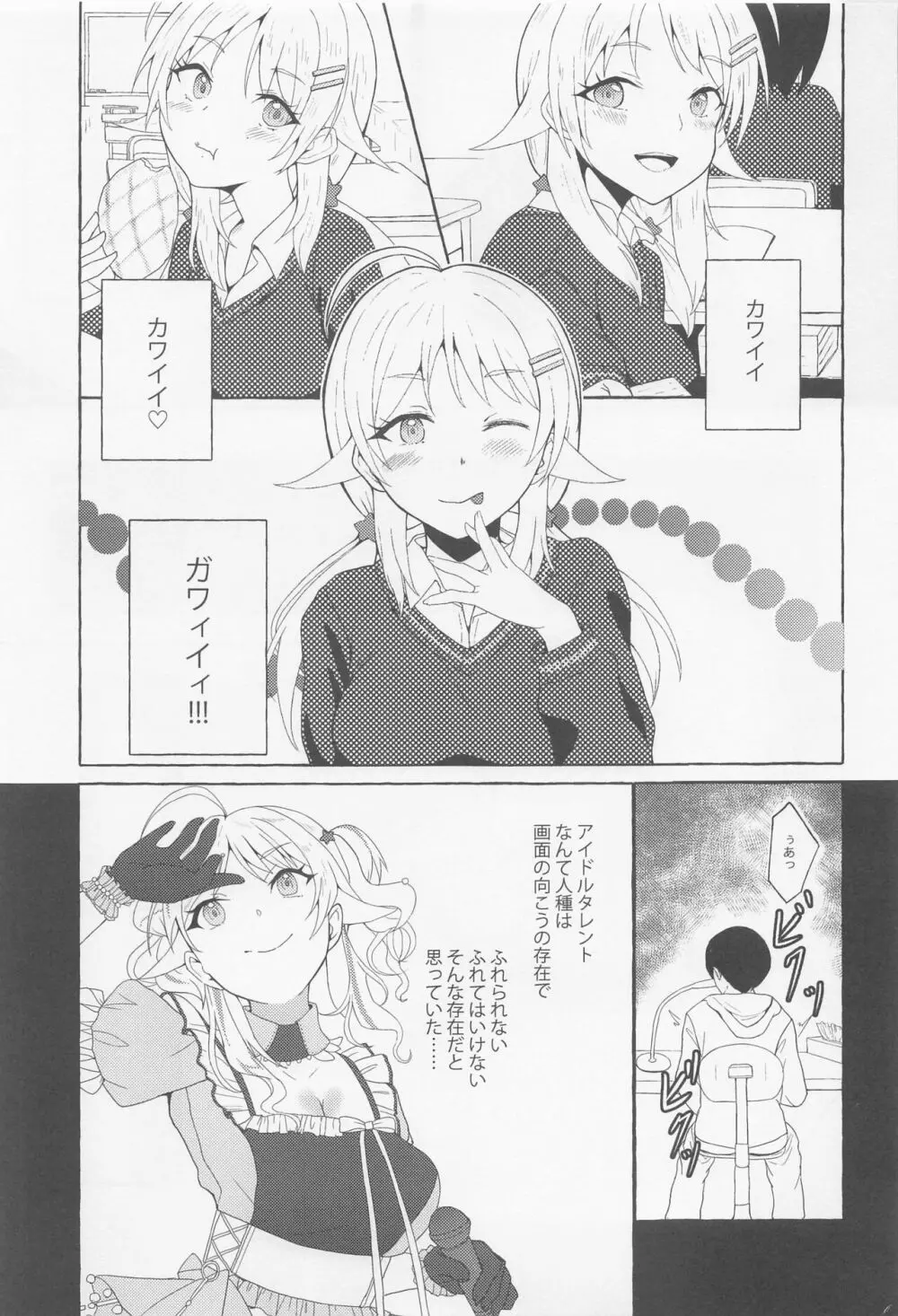 一途ビッチな八宮さん - page4