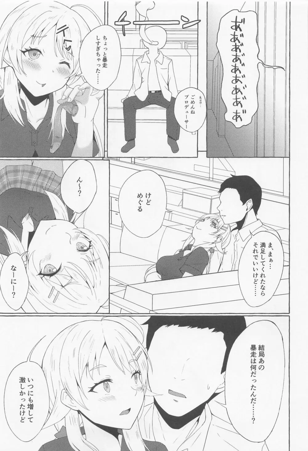 一途ビッチな八宮さん - page8