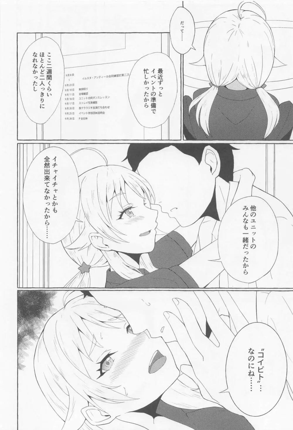 一途ビッチな八宮さん - page9