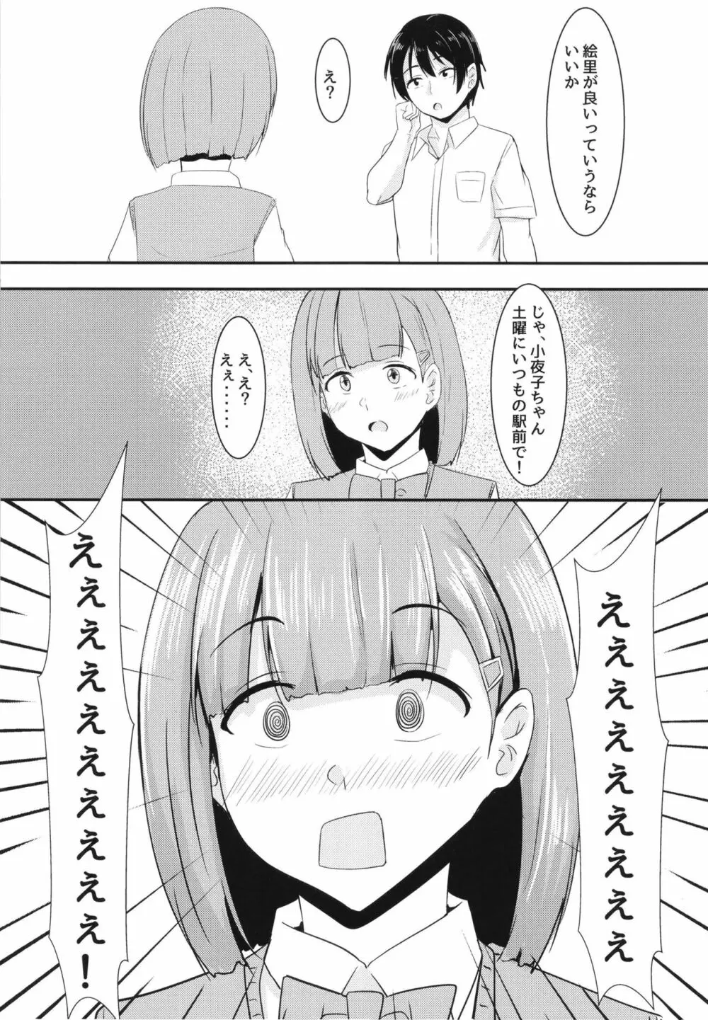 彼女の親友がぐいぐいくる。 - page10