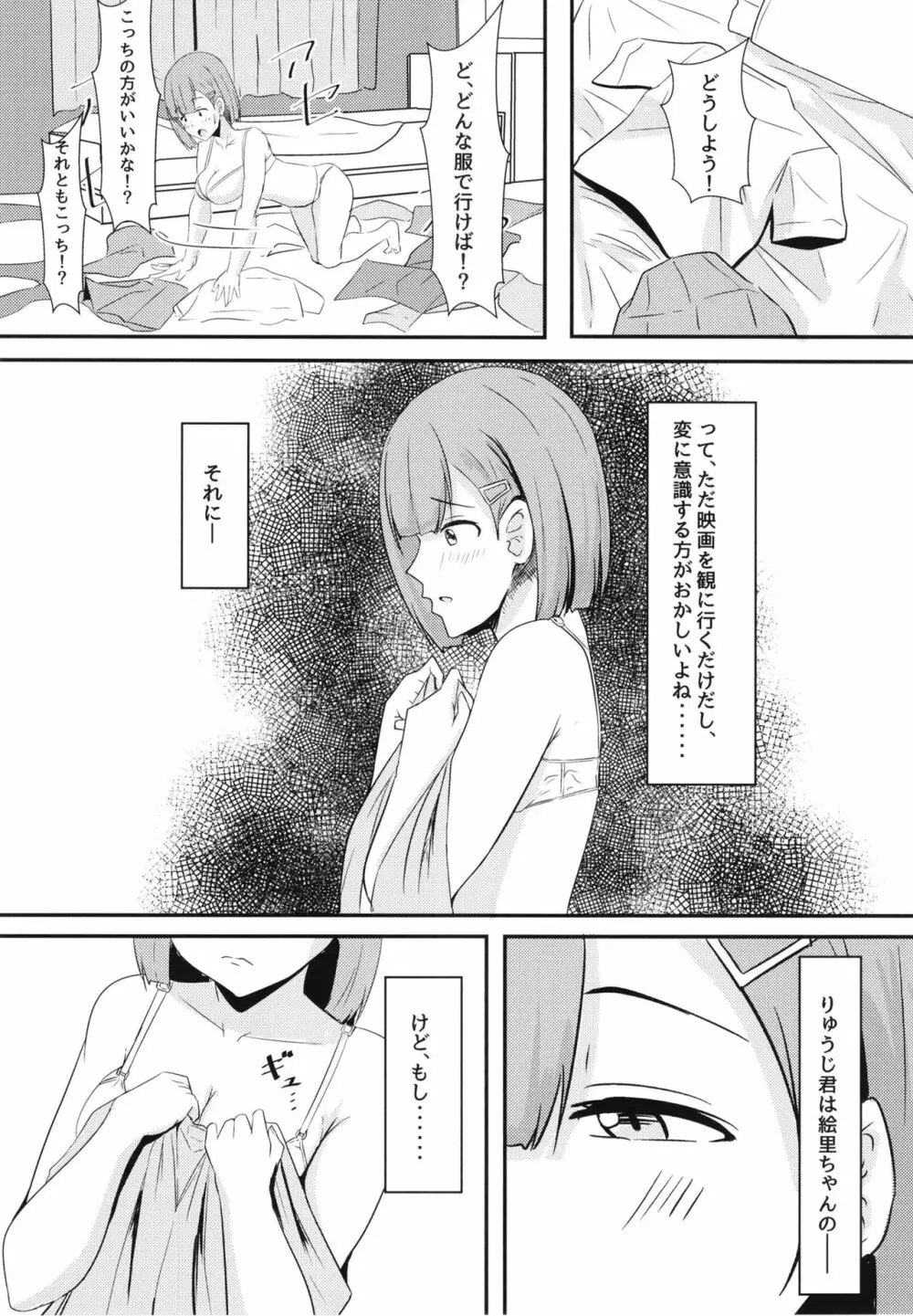 彼女の親友がぐいぐいくる。 - page11