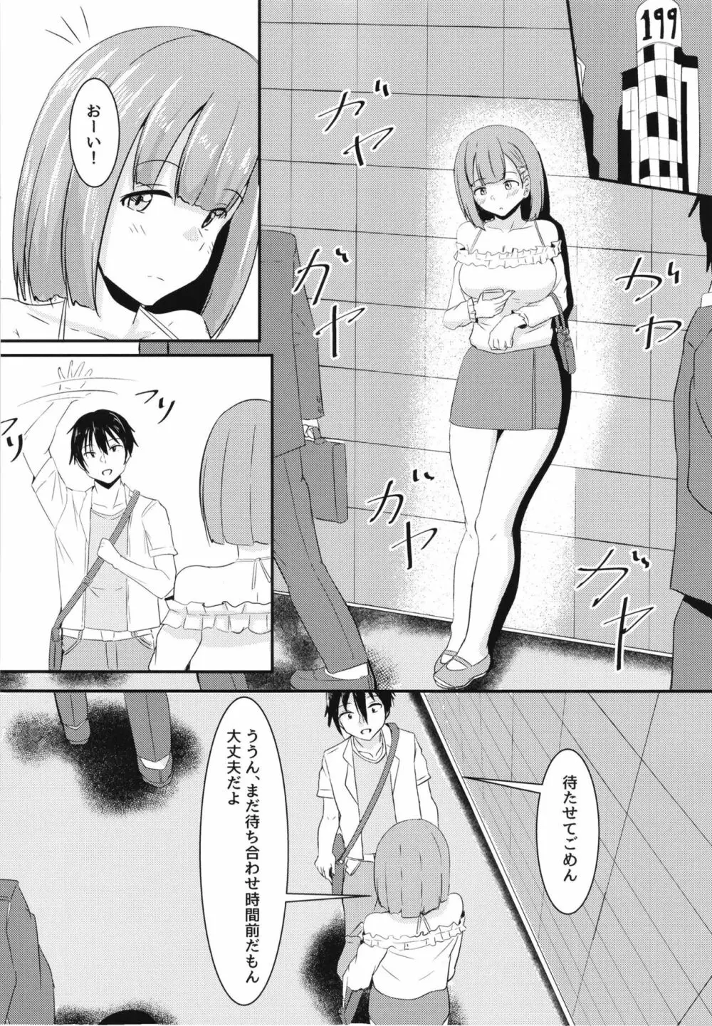 彼女の親友がぐいぐいくる。 - page12