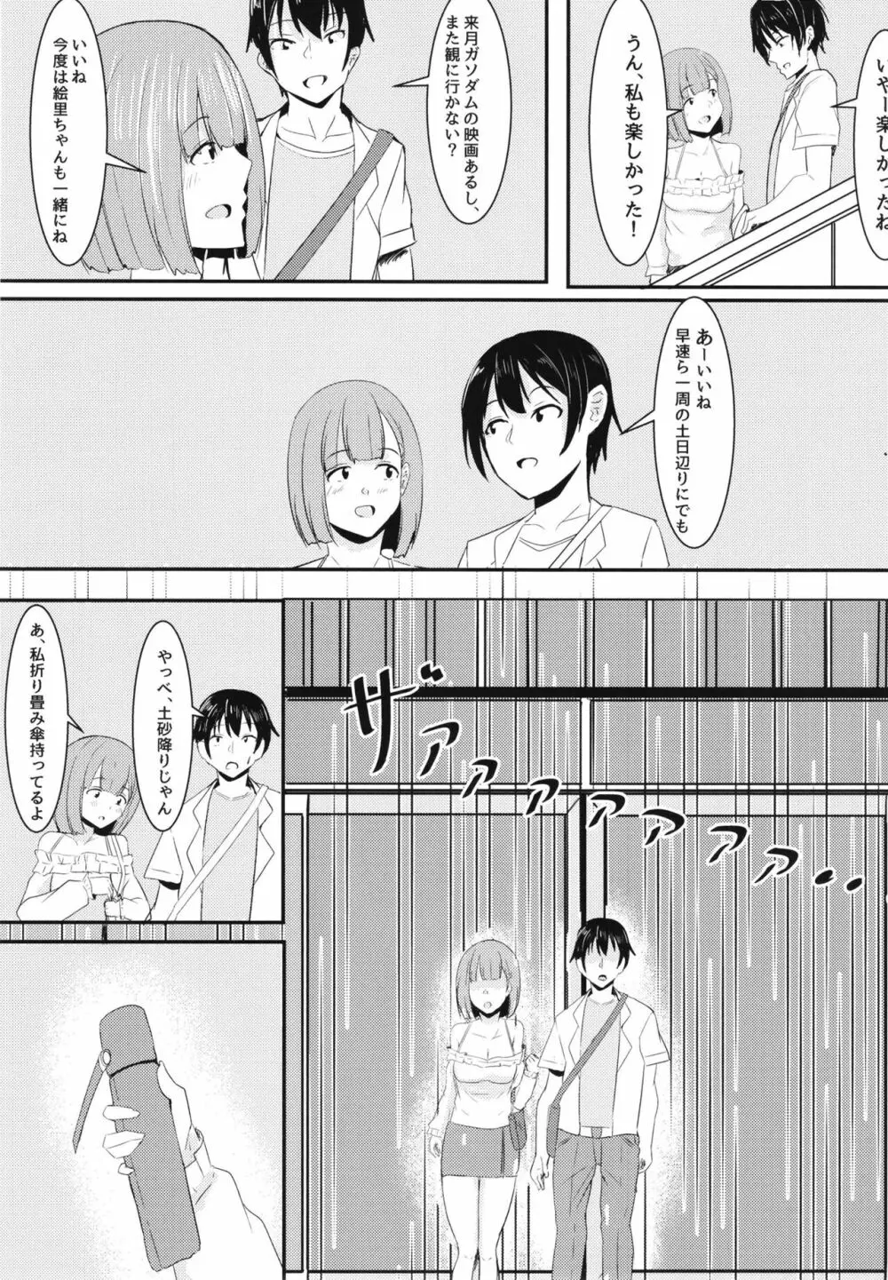 彼女の親友がぐいぐいくる。 - page15