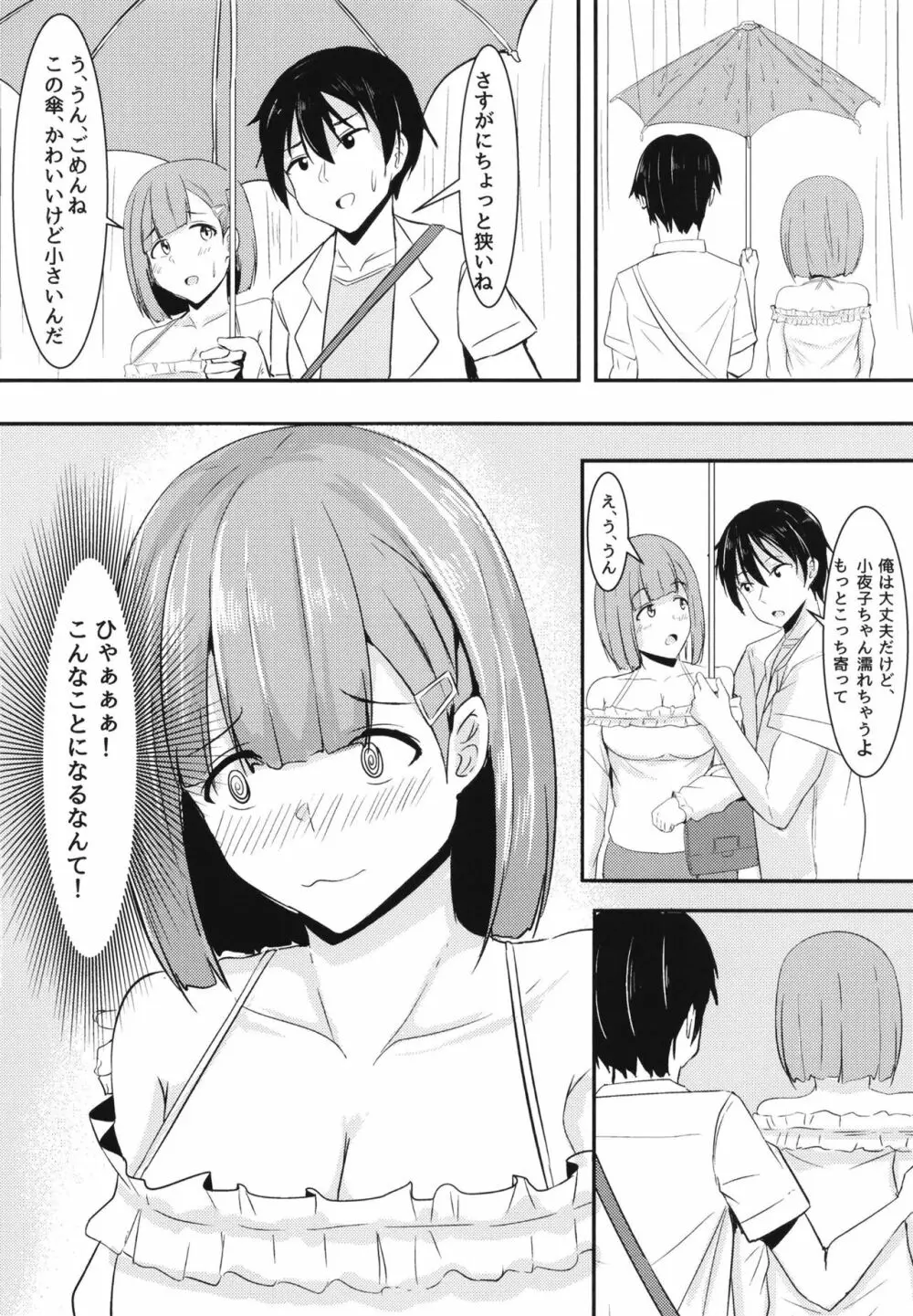 彼女の親友がぐいぐいくる。 - page16