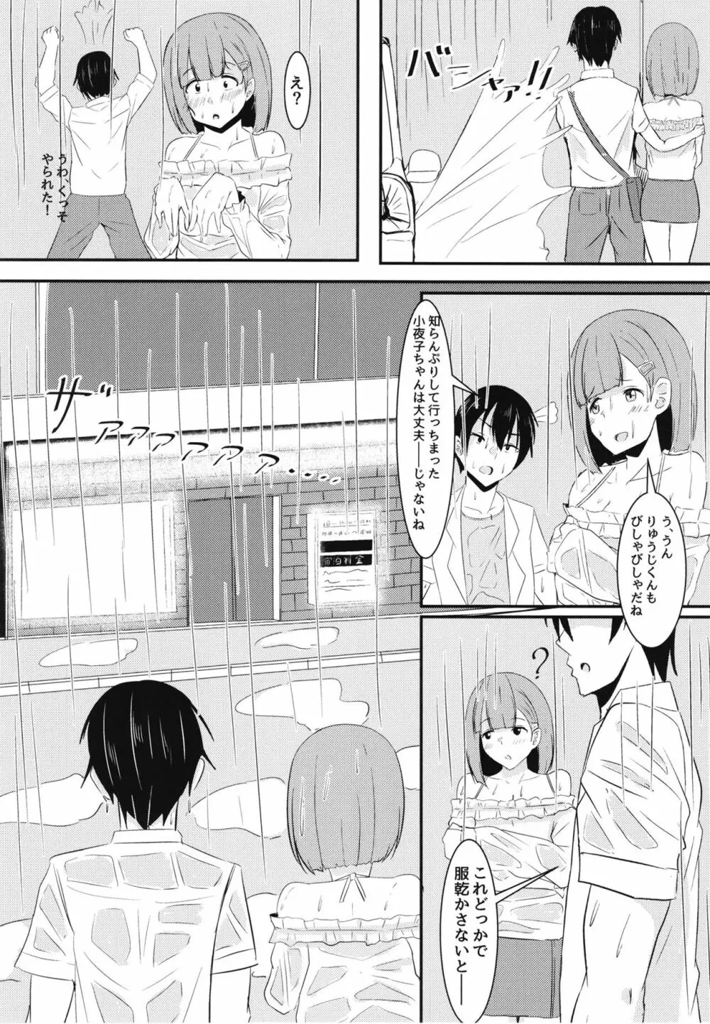 彼女の親友がぐいぐいくる。 - page17