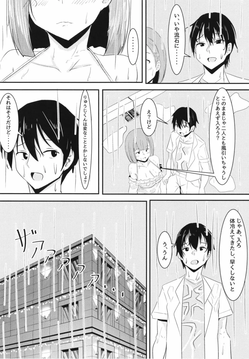 彼女の親友がぐいぐいくる。 - page18