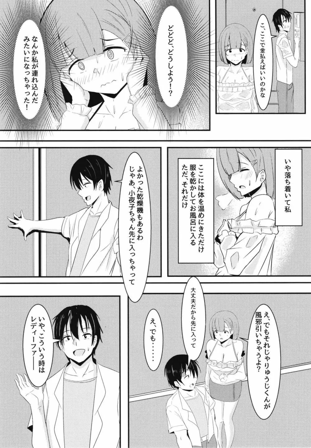 彼女の親友がぐいぐいくる。 - page19