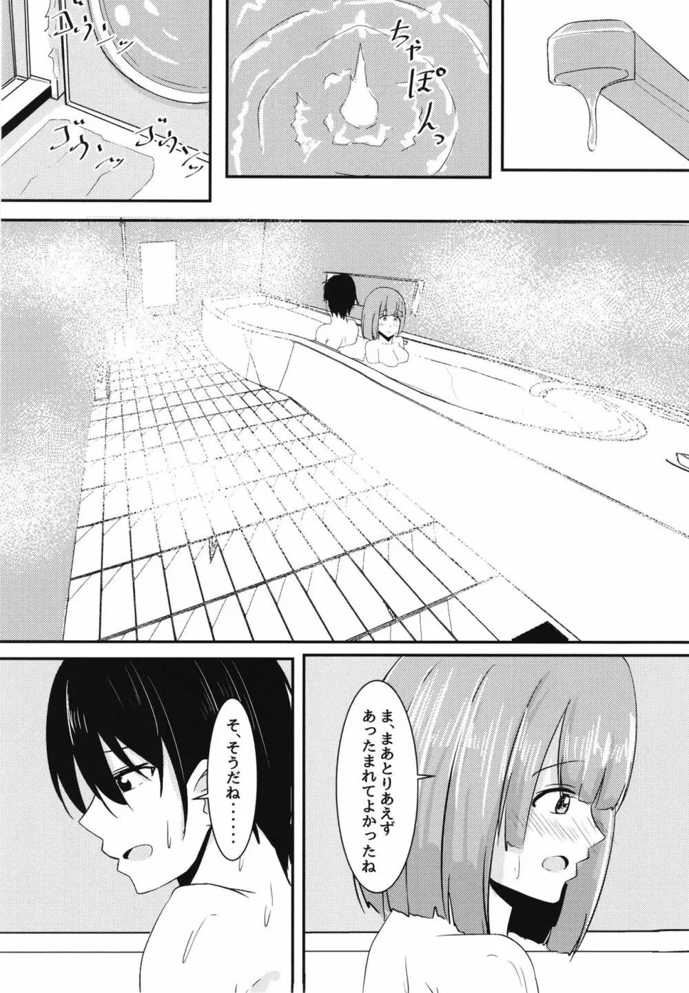 彼女の親友がぐいぐいくる。 - page21