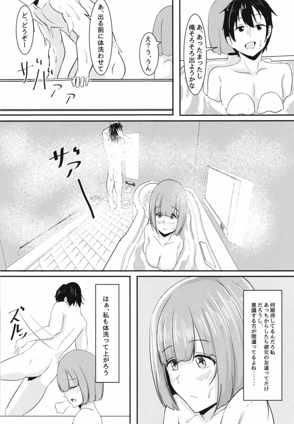 彼女の親友がぐいぐいくる。 - page22