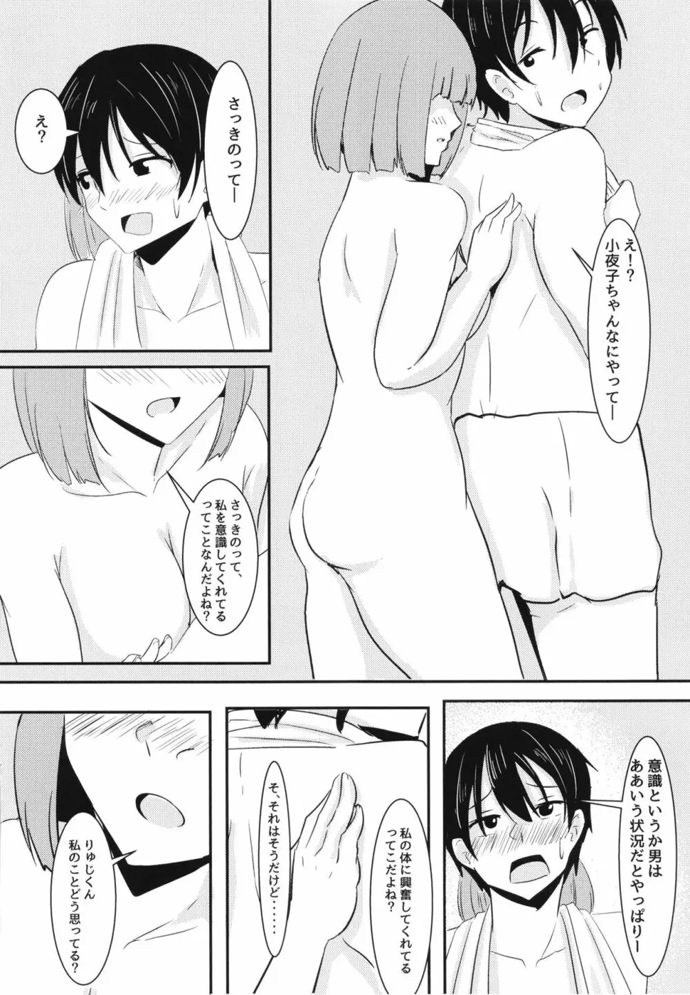 彼女の親友がぐいぐいくる。 - page26