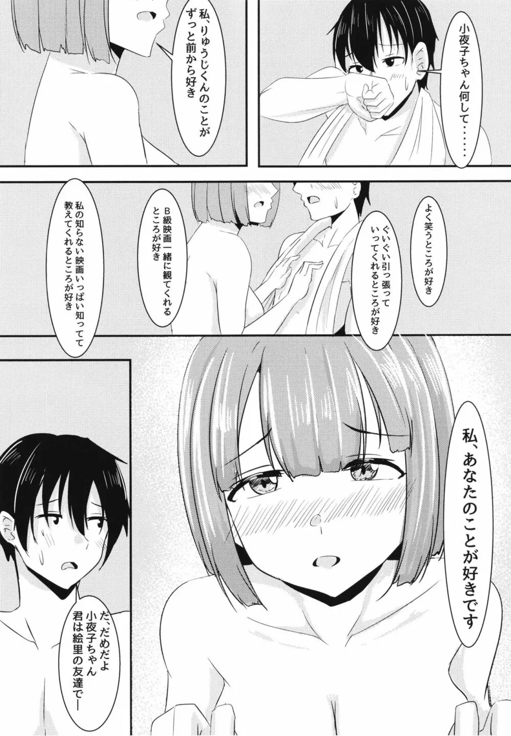 彼女の親友がぐいぐいくる。 - page28