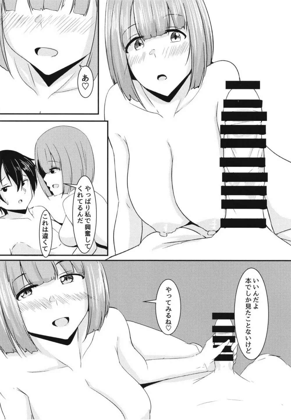 彼女の親友がぐいぐいくる。 - page30