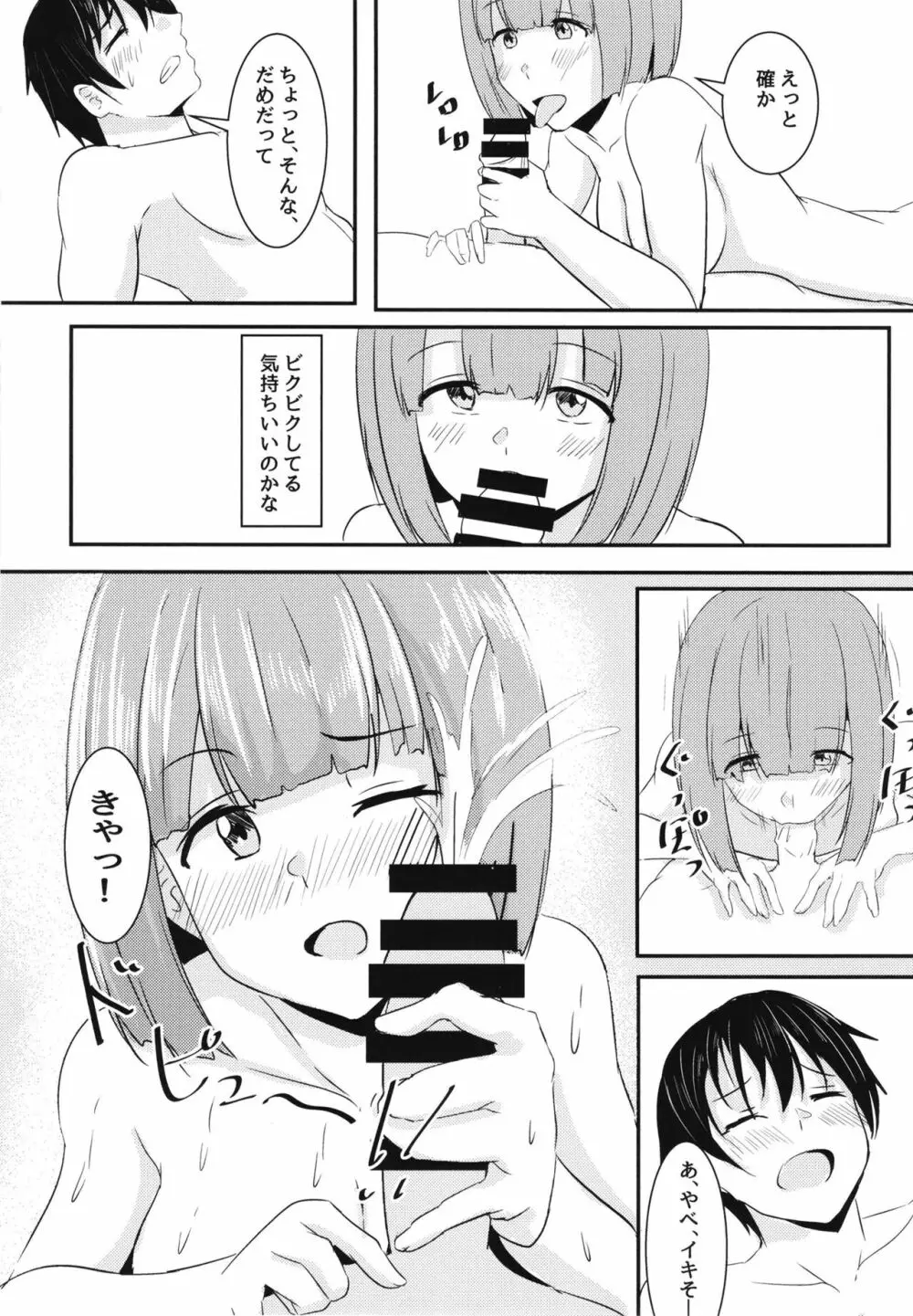 彼女の親友がぐいぐいくる。 - page31