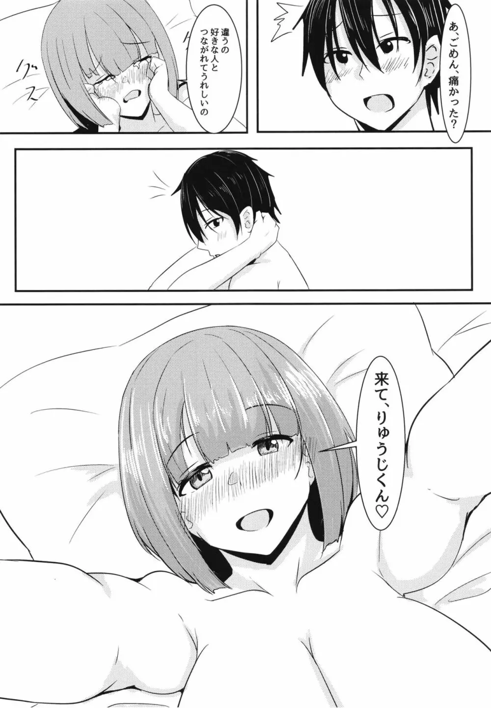 彼女の親友がぐいぐいくる。 - page36