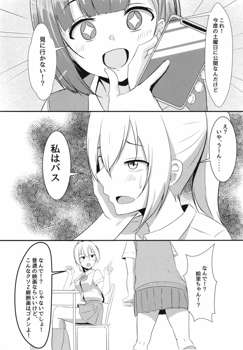 彼女の親友がぐいぐいくる。 - page4