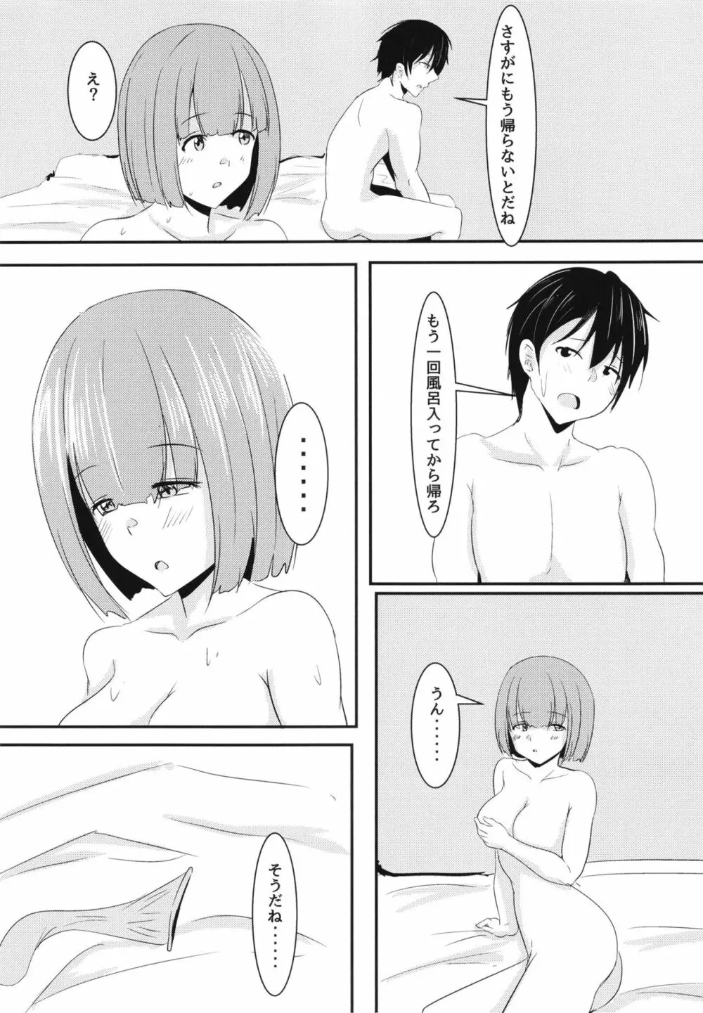 彼女の親友がぐいぐいくる。 - page44