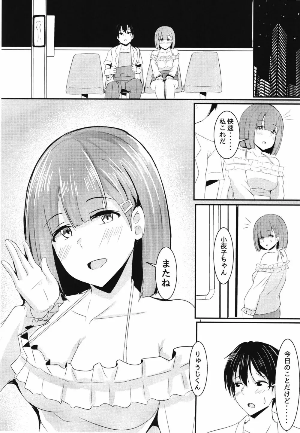 彼女の親友がぐいぐいくる。 - page49