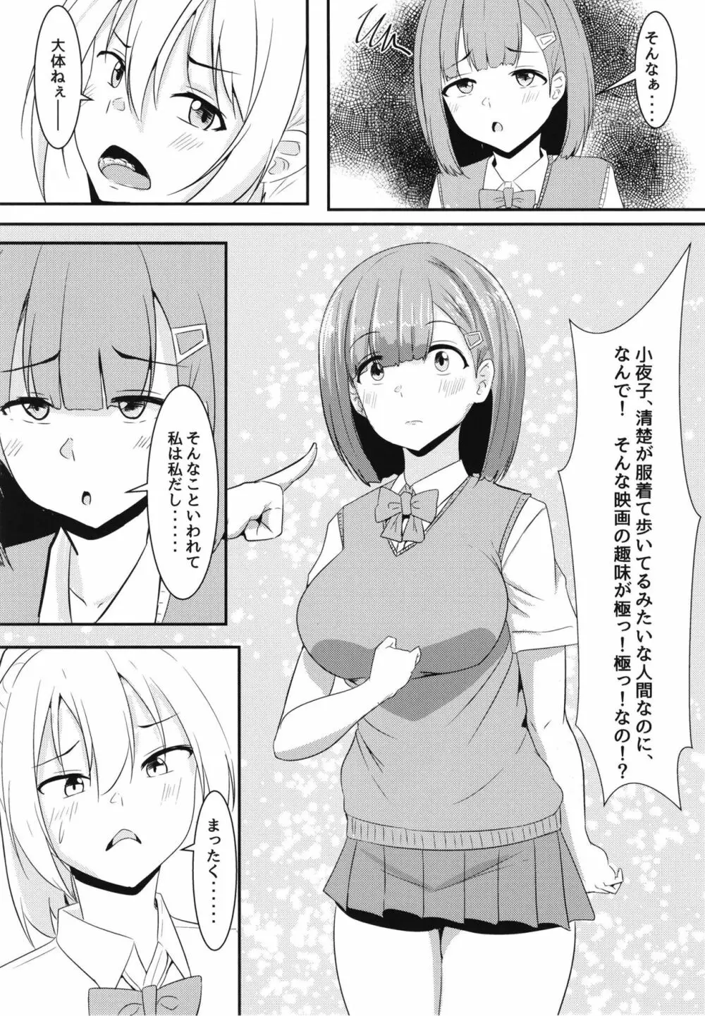 彼女の親友がぐいぐいくる。 - page5