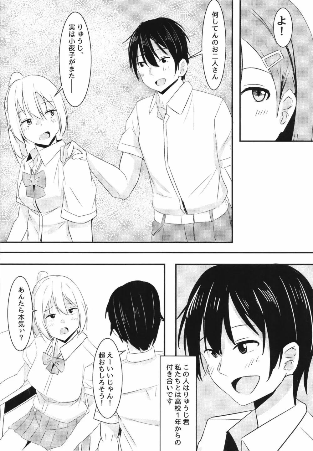 彼女の親友がぐいぐいくる。 - page6