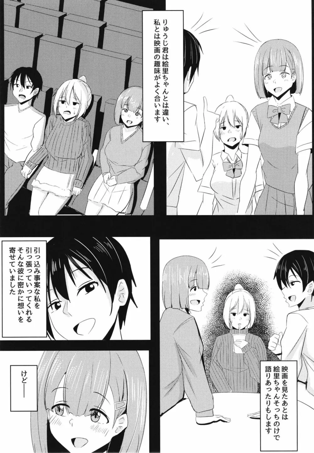 彼女の親友がぐいぐいくる。 - page7