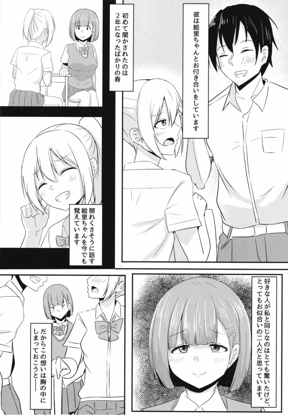 彼女の親友がぐいぐいくる。 - page8