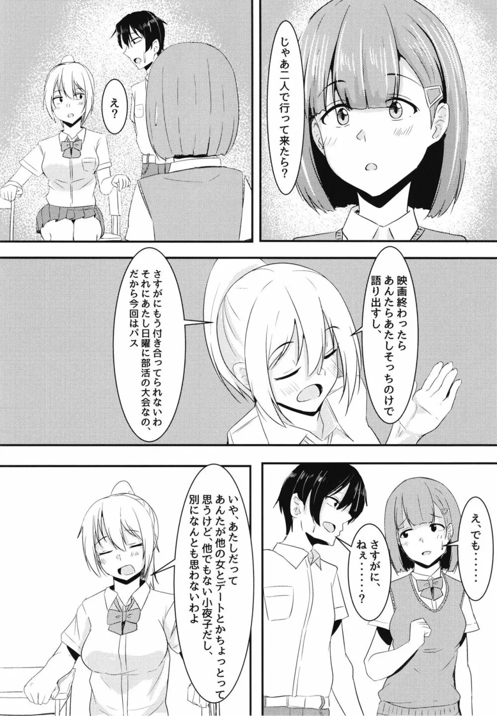 彼女の親友がぐいぐいくる。 - page9