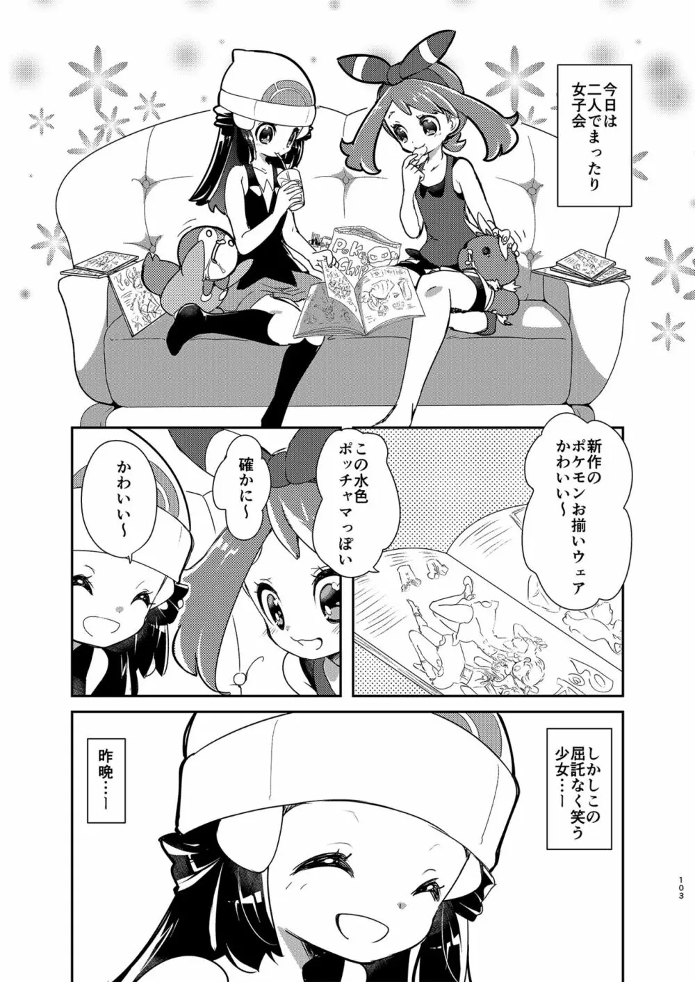 女子トレーナー×女子トレーナー=かわいい - page103