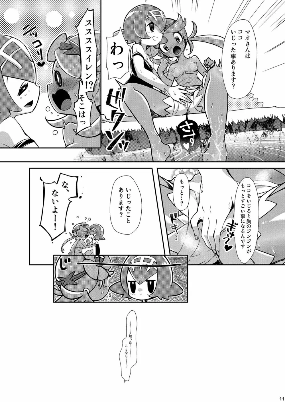 女子トレーナー×女子トレーナー=かわいい - page11