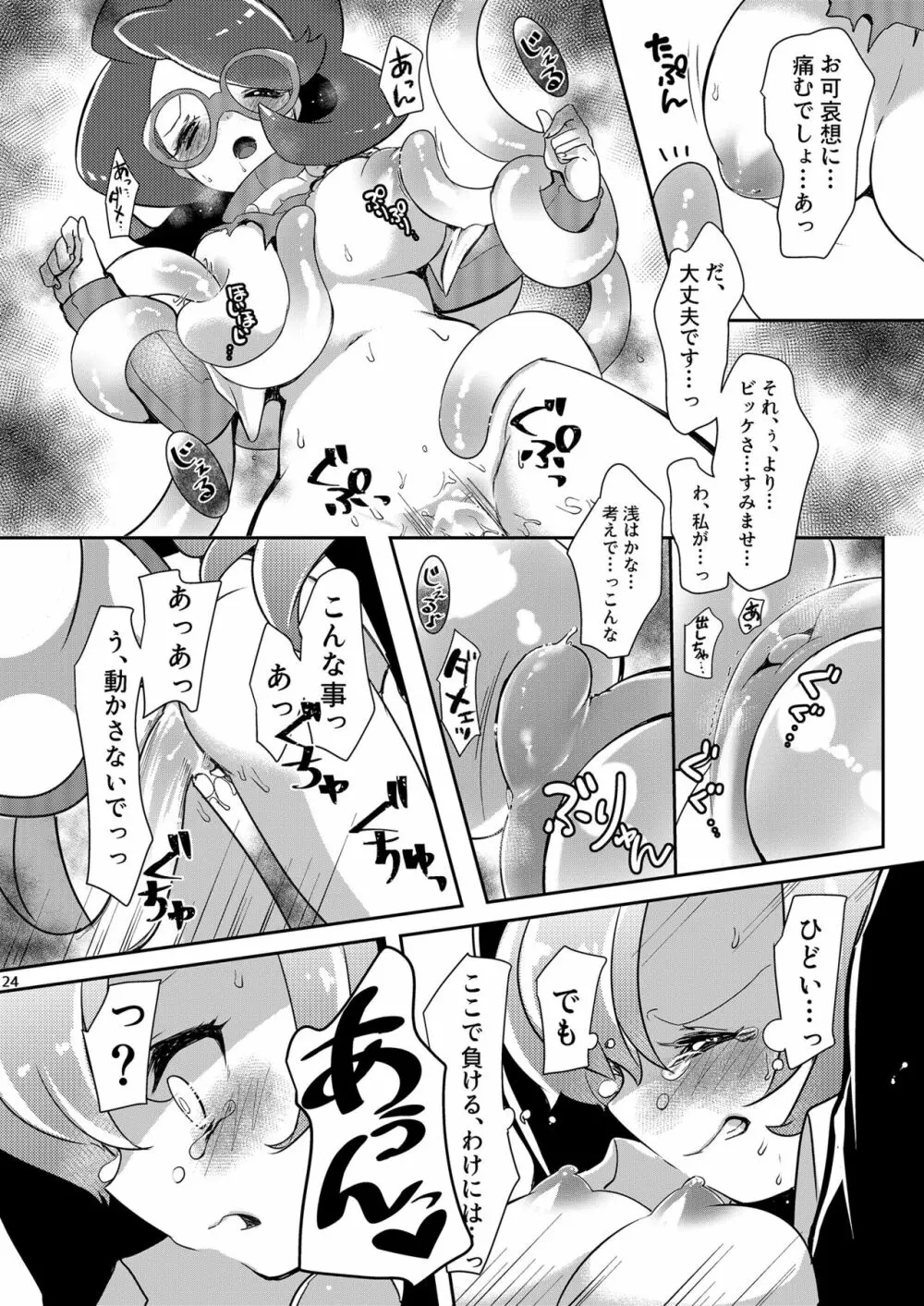 女子トレーナー×女子トレーナー=かわいい - page24