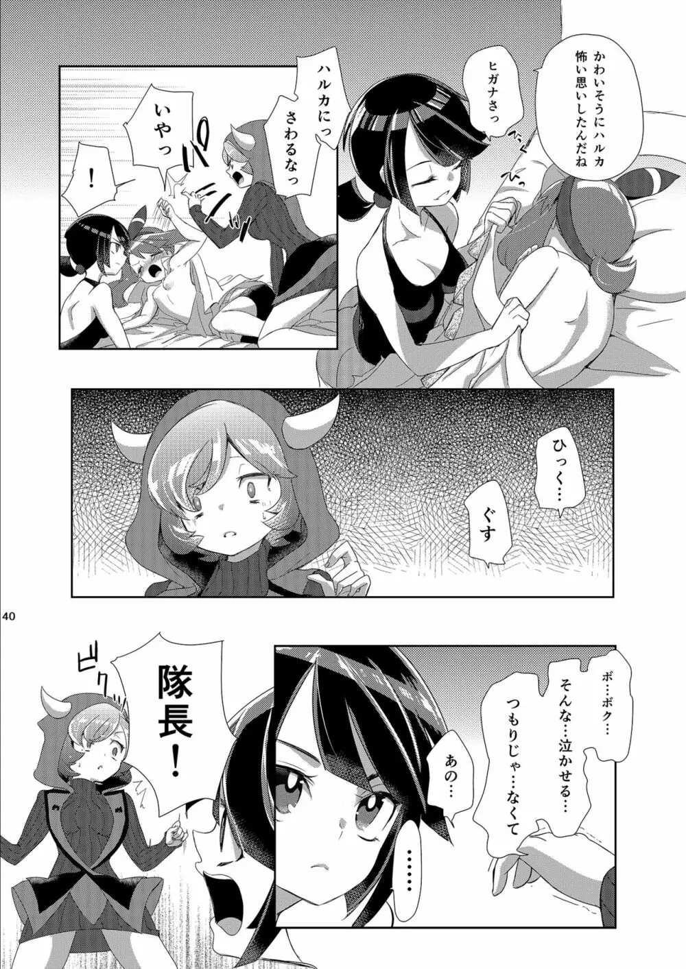 女子トレーナー×女子トレーナー=かわいい - page40