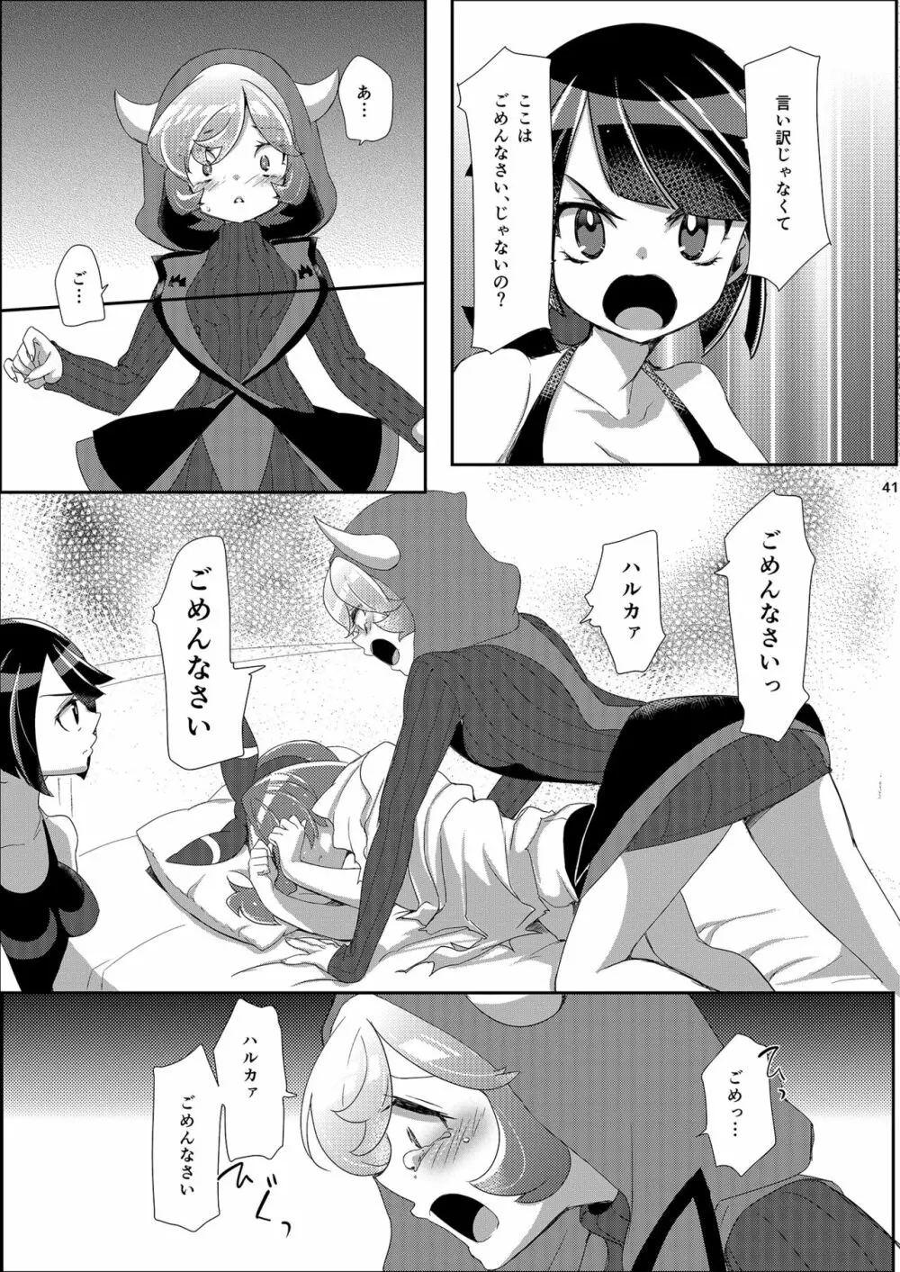 女子トレーナー×女子トレーナー=かわいい - page41