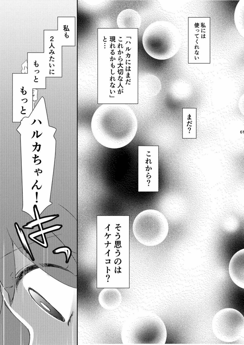 女子トレーナー×女子トレーナー=かわいい - page61