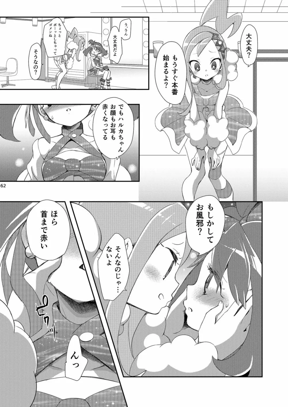 女子トレーナー×女子トレーナー=かわいい - page62