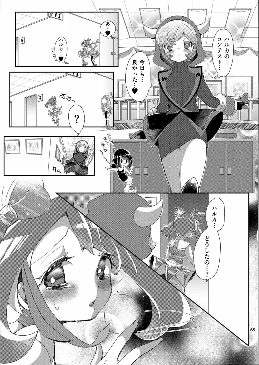 女子トレーナー×女子トレーナー=かわいい - page65