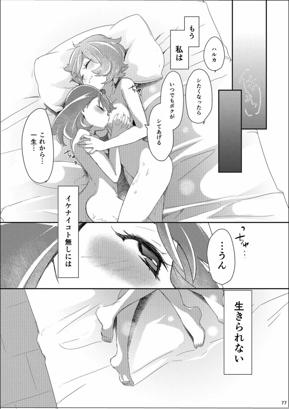 女子トレーナー×女子トレーナー=かわいい - page77