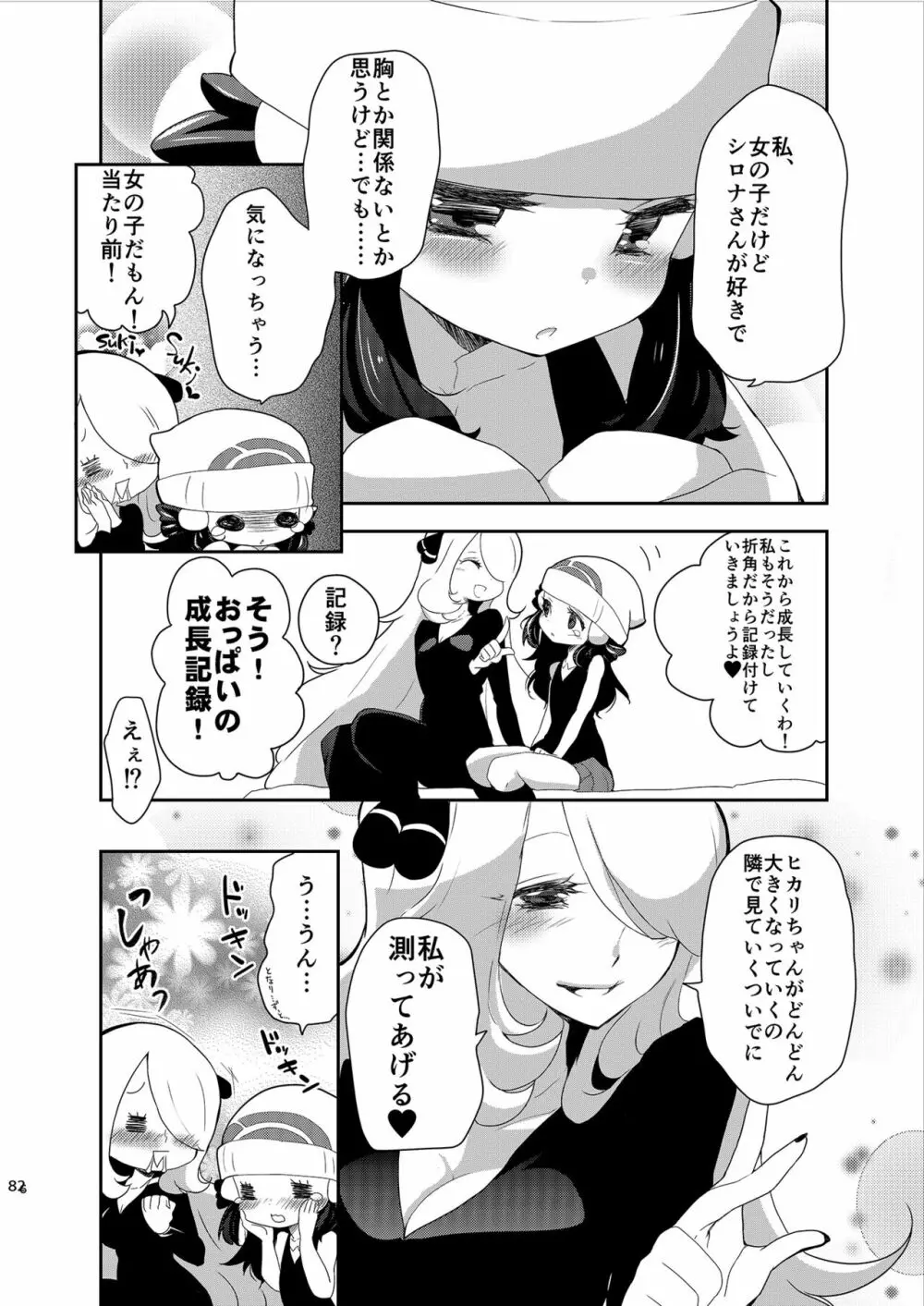 女子トレーナー×女子トレーナー=かわいい - page82