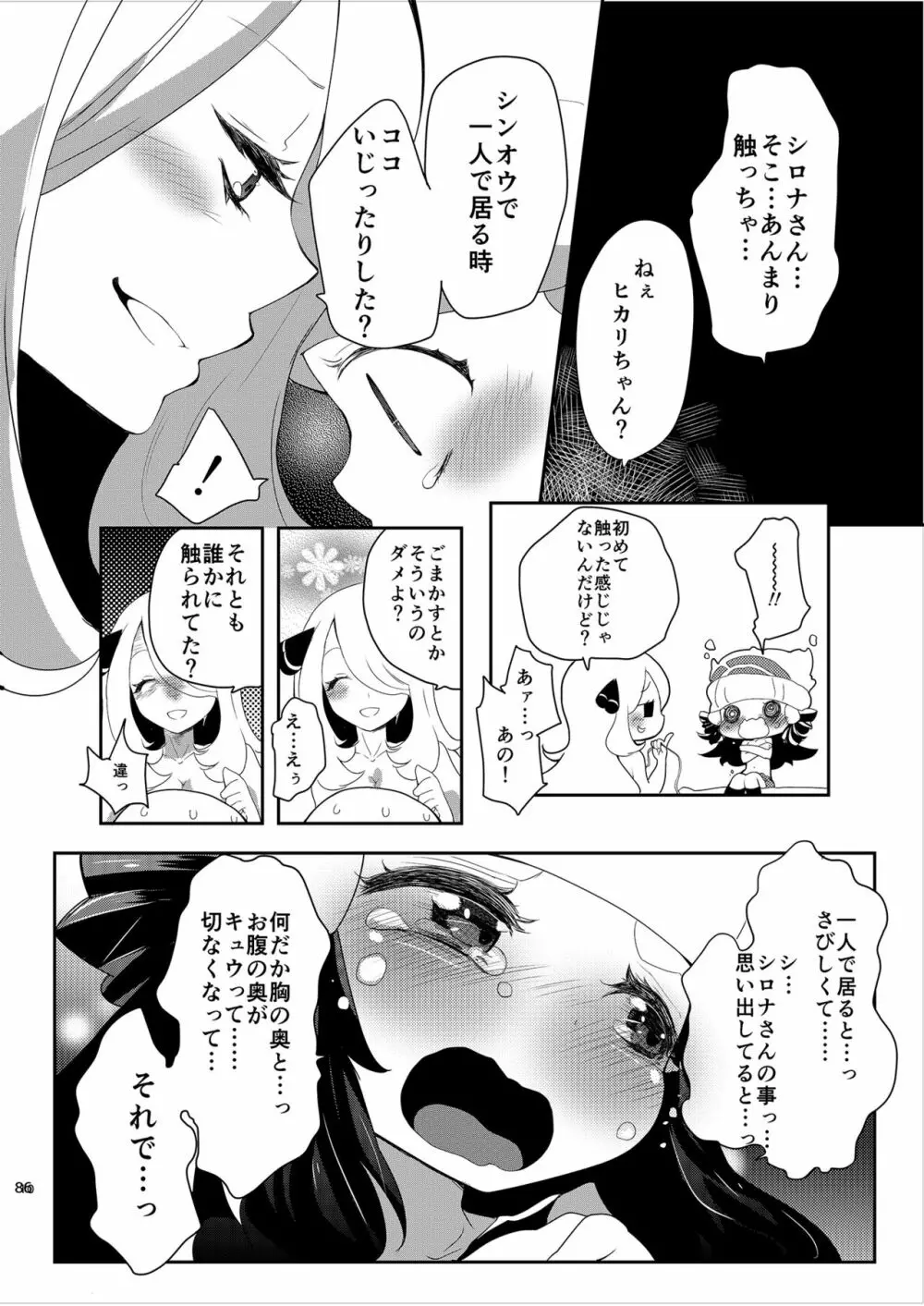 女子トレーナー×女子トレーナー=かわいい - page86