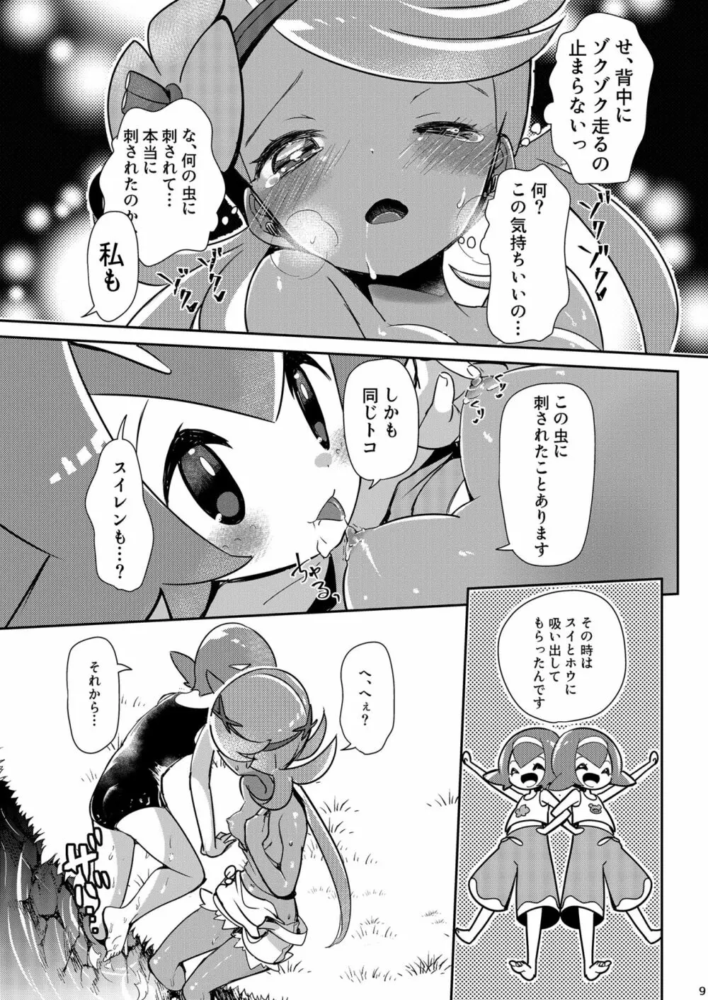 女子トレーナー×女子トレーナー=かわいい - page9