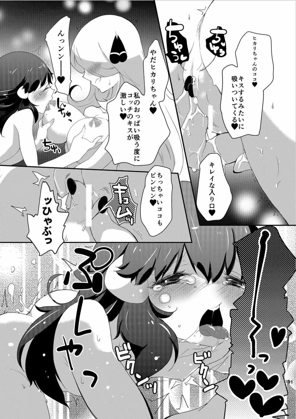 女子トレーナー×女子トレーナー=かわいい - page91